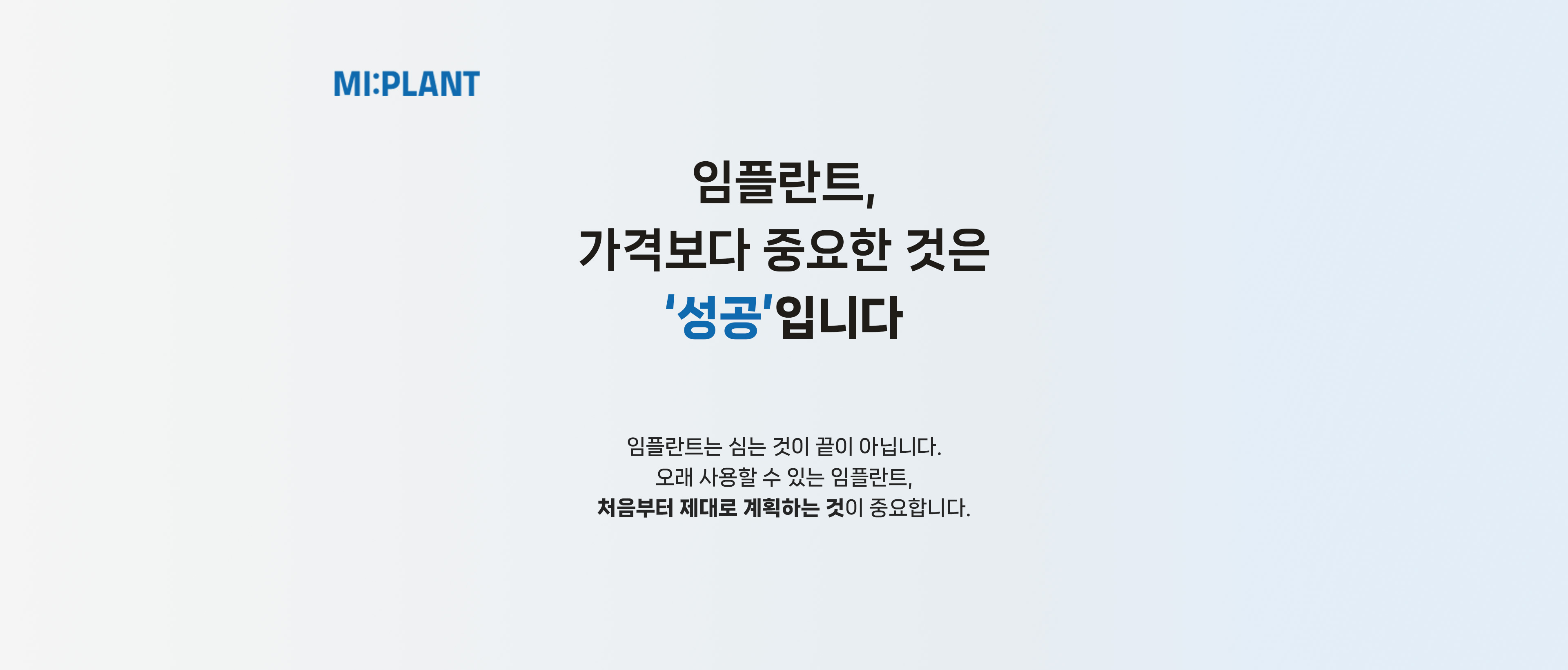 미플란트치과의원 블로그 HERO